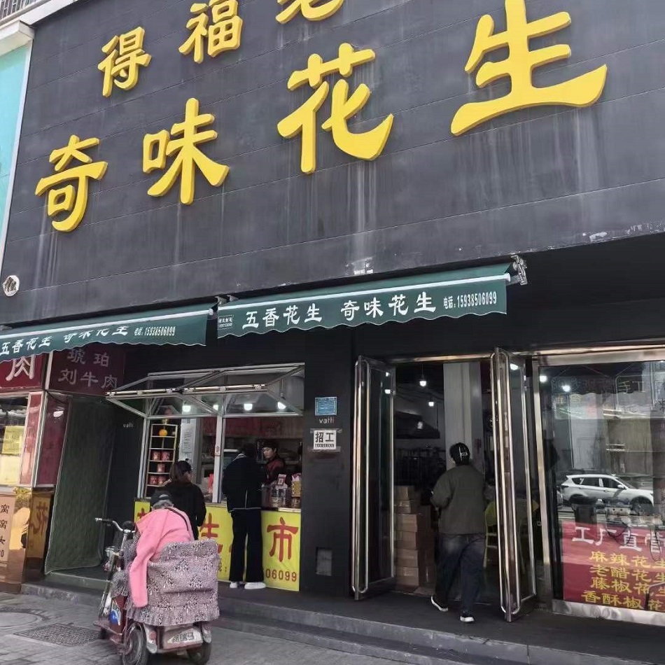 開封客戶分享使用許昌智工電磁炒貨機炒五香花生米 開封客戶分享使用許昌智工電磁炒貨機炒五香花生米